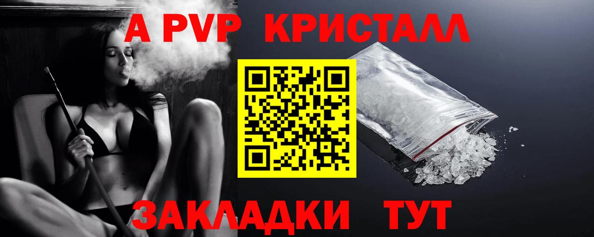APVP Crystall  A-PVP СК  Вход с VPN  Карабулак 