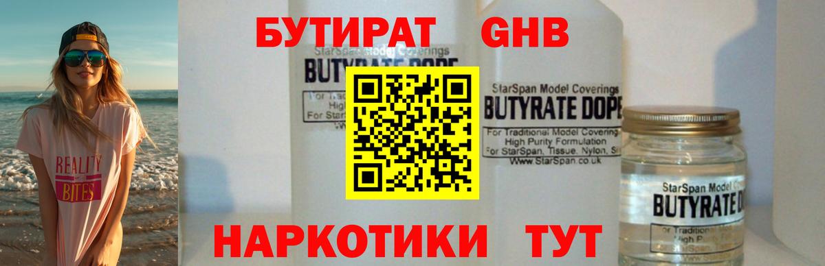 Карабулак  Бутират 1.4BDO  Вход с VPN 