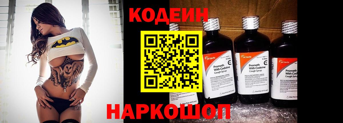 Кодеиновый сироп Lean Purple Drank Карабулак
