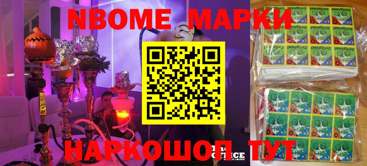 Марки 25I-NBOMe 1500мкг Карабулак